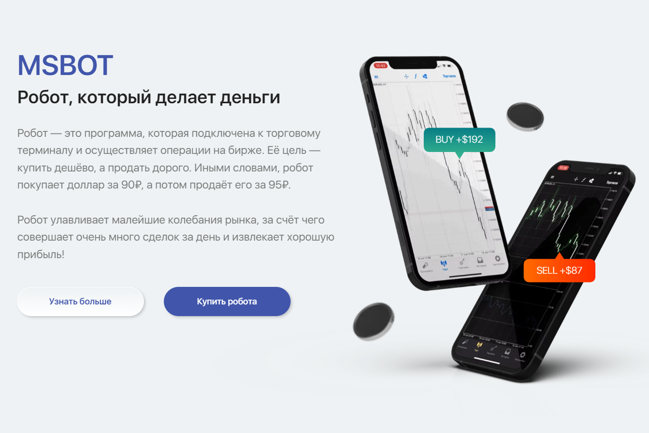 Обзор продукта MSBOT (торговый робот) - Эксперт Финанс