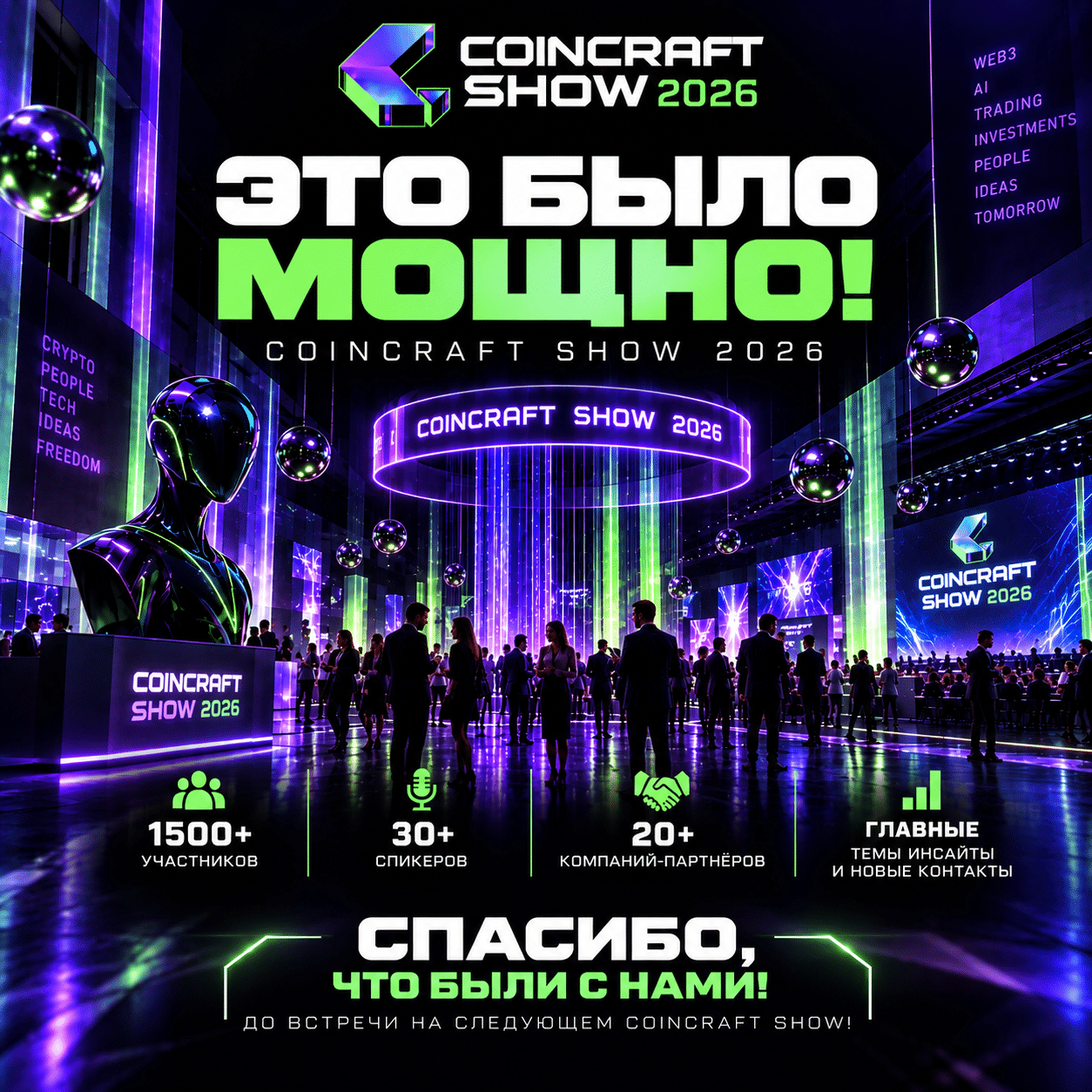 COINCRAFT SHOW 2026 прошел в Москве: итоги криптофорума