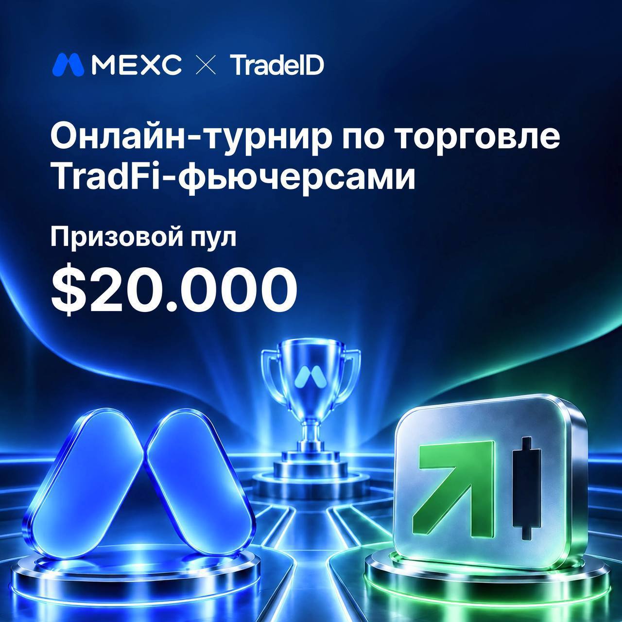 MEXC Trading Arena — торговый турнир по TradFi-фьючерсам с розыгрышем билетов на TradeID 2026