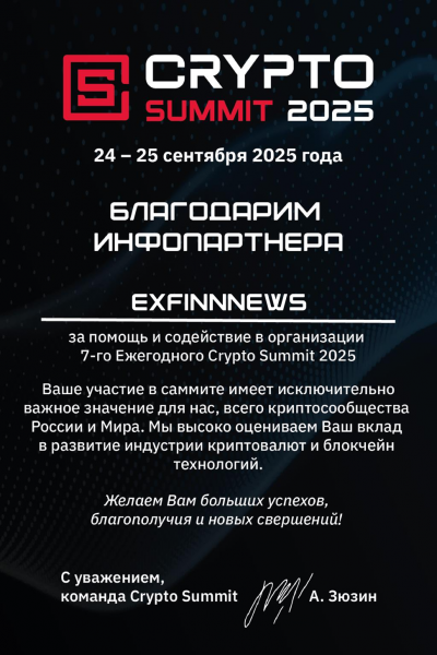 Сертификат cryptosummit